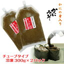 かにの身入り かにみそ 300g x 2パック　チューブ式　寿司ネタ　冷凍 【送料無料】　[国産/かに味噌/カニミソ/蟹味噌/手巻き/軍艦巻き/丼ぶり/トッピング/具材/蟹/かに/カニ/紅ずわいがに/香住/マルヨ食品]　[TKI]