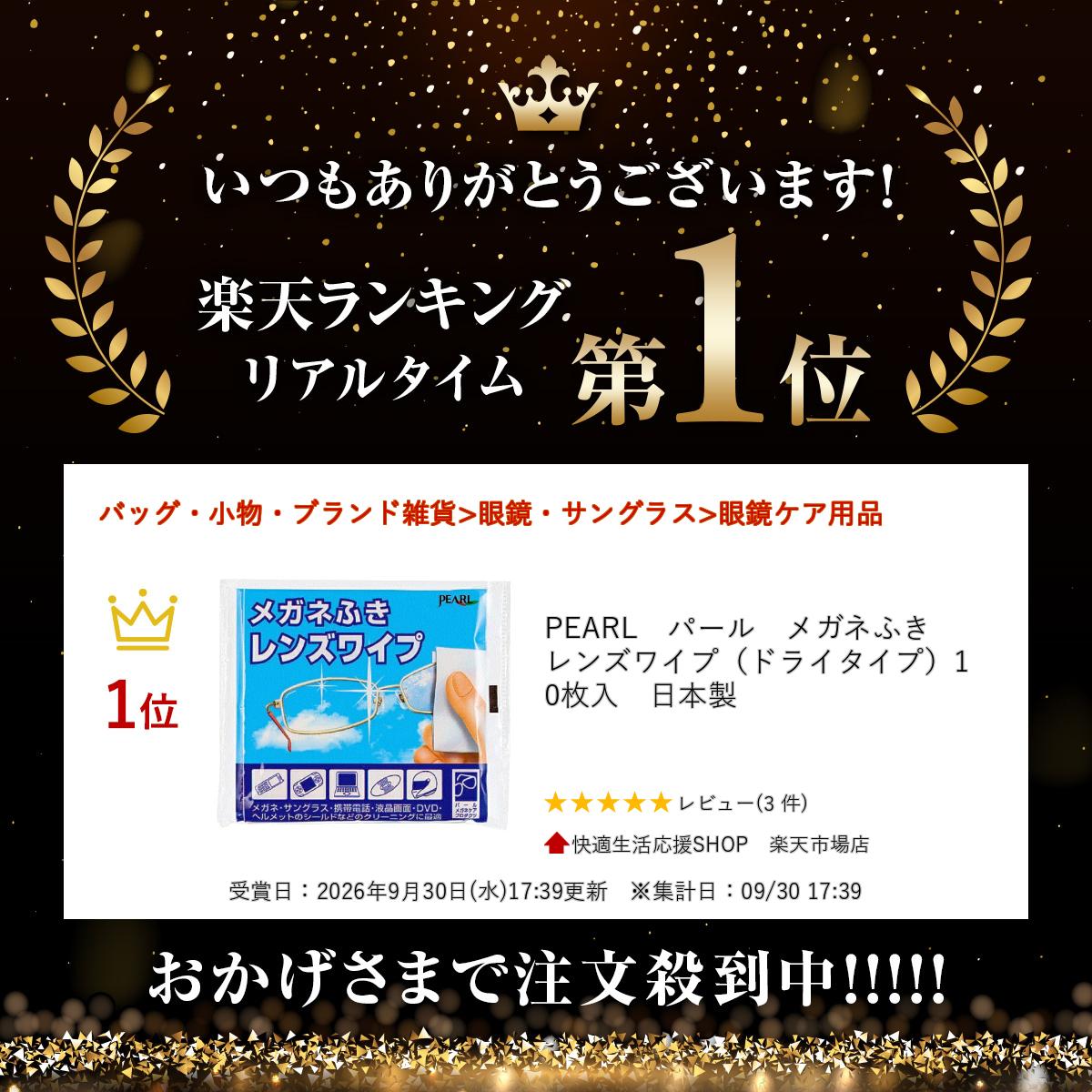 PEARL　パール　メガネふき　レンズワイプ（ドライタイプ）10枚入　日本製 kaiteki-ohen-10000950 快適生活応援SHOP 楽天市場店 サンプル画像2