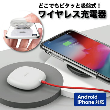 ポイント10倍 モバイルバッテリー 新型 くっつき充電器 大容量 Qi ワイヤレス充電器 置くだけ充電 吸盤 急速充電 薄型 軽量 かわいい iPhoneX iPhone8 防災グッズ iPhone 11 Pro Max