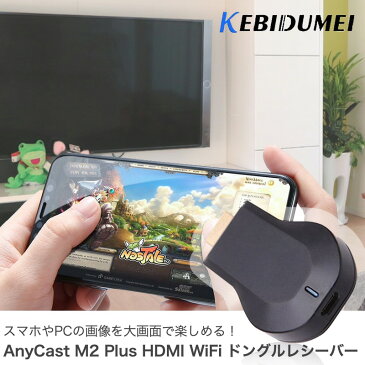 AnyCast M2 Plus HDMI WiFi ドングルレシーバー iPhone ミラーリング テレビ ワイファイ スマホ Chrome ワイヤレス Wifi ディスプレイ プラステレビスティック DLNA Miracast スマートフォン TV PC用 送料無料 プレゼント sale