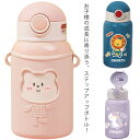 大人用 水筒 子供用 保温ボトル キッズ 保冷 450ml 2WAY ステンレスボトル コップ付き ワンタッチ 魔法瓶 男の子 カバー付き 手提げ可能 DIYシールおまけ 女の子 入園準備 かわいい 入園 ストロー