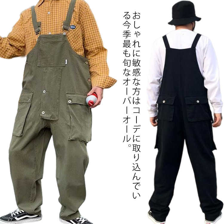 オーバーオール サロペット つなぎ ゆったり 男性用 カーゴパンツ サルエルパンツ 無地 薄手 オールシーズン オールインワン 作業着 大きいサイズ ストリート系 メンズ