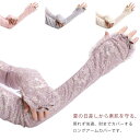 日よけ 指なし UVカット タトゥー隠し 総レース リボン 冷房対策 冷感 収納袋付き クール アームカバー おしゃれ 花柄 レース 可愛い リボン 花嫁 夏対...