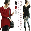 ゆったり 長袖Tシャツ 無地 ロング カットソー 2XL トップス ロンt ルームウエア インナー コットンシャツ レディース 春 夏 秋 シンプル M L XL ロンt アシンメトリー
