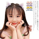 髪飾り ヘアアクセサリー 4個セット ヘアクリップ キュート パーティー 送料無料 アレンジ 猫耳 子供 ネコ パーティー ヘアアクセ 猫耳ヘアピン ハロウィン...