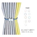 カーテン タッセル パール マグネット 2個セット 強力マグネット インテリア 雑貨 おしゃれ かわいい シンプル カーテン留め具 ホルダー