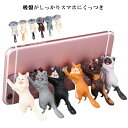 6個組 かわいい猫のスマホスタンド 吸盤付き スマホ アクセサリー インテリア 雑貨 卓上 ホルダー 猫型 猫グッズ(2)