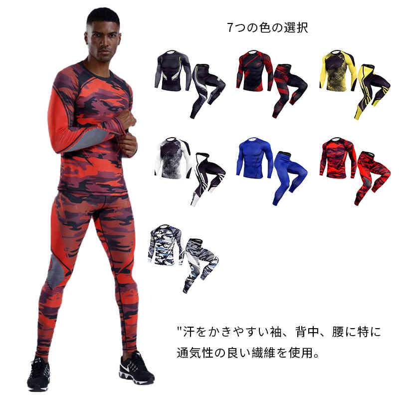 上下セット メンズ アンダーウェア 長袖 吸汗速乾 UVカット ランニング ヨガウェア ランニング シャツ ダンス フィットネス マラソン アンダー トレーニン...