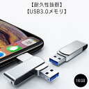 16GB APPLE USBメモリ iPhone usbメモリ iPad メモリ Lightning iOS USB 3.0 大容量 iPad Type-C 両コネクタ搭載 外付けUSB コネクタ付き iPhone 13/13 pro/13 mini/12/12 pro/12 mini/11など外付けドライブ