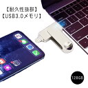 USBメモリー 128GB USB 3.0 USBメモリ type-c アンドロイド Lightning iOS USB type-c 四コネクタ搭載 外付けUSB iPad APPLE メモリ 外付けドライブ
