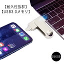 USBメモリー 256GB USB 3.0 USBメモリ type-c アンドロイド Lightning iOS USB type-c 四コネクタ搭載 外付けUSB iPad APPLE メモリ 外付けドライブ