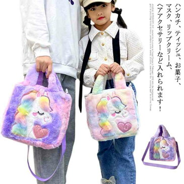 ユニコーン柄 2wayバッグ 2wayBAG ショルダーバッグ 小物入れ バッグ パープル ピンク 入園 入学 幼稚園 保育園 小学校 受験 小学生 中学生 高校生