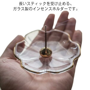 ガラス クリア インセンスホルダー お香立て 真鍮 直径9cm インセンスケース 香台 香皿 香炉 シンプル おしゃれ