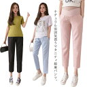 送料無料 マタニティ パンツ 綿麻パンツ 夏 春秋 リネンパンツ サルエル テーパード ロングパンツ 九分丈 マタニティパンツ 無地 アンクル マタニティウェア...