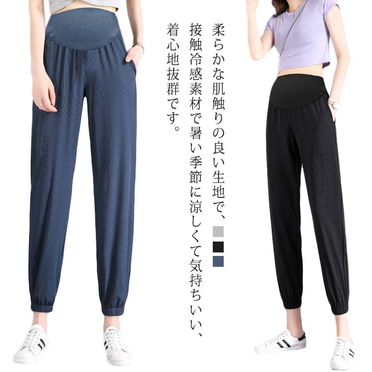 マタニティパンツ ワイドパンツ スウェットパンツ 接触冷感 テーパードパンツ レディース 妊娠服 マタニティ ボトムス 無地 ワイド 無地 夏新作 春服 夏服 韓国ファッション
