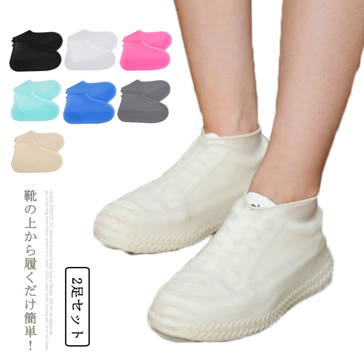 2足セット メンズ レディース 雨具 レインウェア オーバーシューズ コンパクト 防水 携帯便利 伸縮性 滑り止め付 スニーカー 革靴 運動靴 カバー アウトド...