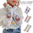 送料無料 UV クール キッズ アームカバー 夏用 腕カバー 冷感 キッズ用 おしゃれ 接触冷感 ひんやり クール素材 紫外線対策 日焼け対策 日焼け防止 アウトドア お散歩 運動 外遊び スポーツ(4)
