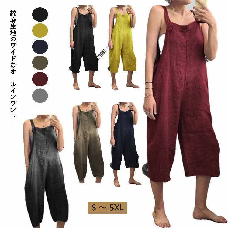 サロペ コットンリネン サロペ つなぎ ワイドパンツ ワイド オーバーオール パンツ ボトムス 七分丈 九分丈 体型カバー ゆったり 無地 シンプル 春 夏 秋 イエロー ワインレット ブラック ネイビー カーキ グレー