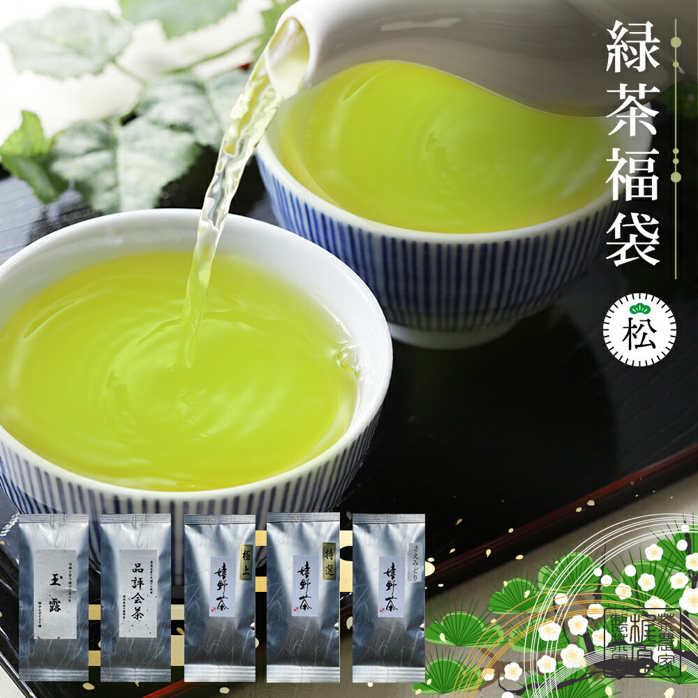 楽天茶農家　梶原製茶園嬉野茶 福袋【飲み比べが楽しい♪緑茶松セット】お茶 日本茶 緑茶 煎茶 茶葉 玉緑茶 ぐり茶 九州 うれしの茶 お茶 嬉野茶 茶葉 ギフト プレゼント 母の日 父の日 お歳暮 お中元 産地直送 お取り寄せ 手土産 飲み比べ セット