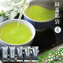 嬉野茶 福袋【飲み比べが楽しい♪選べる松セット】お茶 日本茶 緑茶 煎茶 茶葉 玉緑茶 ぐり茶 九州 うれしの茶 お茶 嬉野茶 茶葉 ギフト プレゼント 母の日 父の日 お歳暮 お中元 産地直送 お取り寄せ 手土産 飲み比べ セット