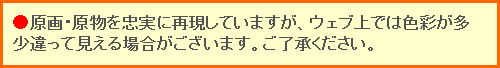 掛け軸　ほたるいか　（西脇繁華）　送料無料　【掛軸】【一間床・半間床】【丈の短い掛軸】【夏】