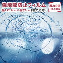 強飛散防止フィルム 地震 ひょう 防災 UVカット 窓 シート 飛散防止シート ガラスフィルム飛散防止 窓フィルム ドア 窓ガラスの飛散防止 台風対策 DIY ...