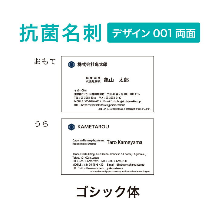 抗菌名刺　ロゴ入れ可能　ビジネス名刺　プリント　シンプルなデザイン　100枚入り【デザイン001両面】