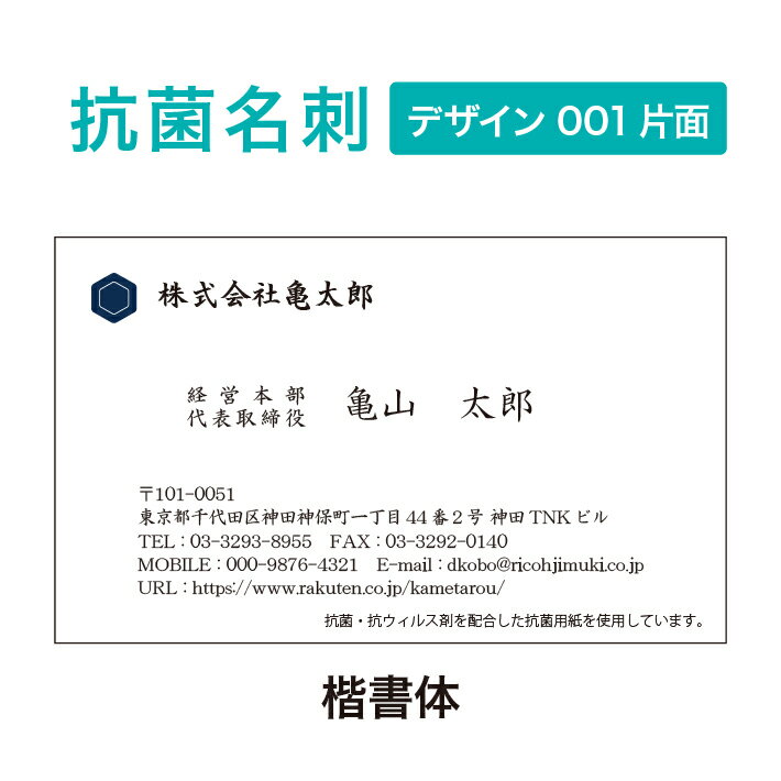 抗菌名刺　ロゴ入れ可能　ビジネス名刺　プリント　シンプルなデザイン　100枚入り【デザイン001片面】 3