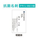 抗菌名刺　ロゴ入れ可能　ビジネス名刺　プリント　シンプルなデザイン　100枚入り【デザイン002片面】