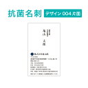 抗菌名刺 ロゴ入れ可能 ビジネス名刺 プリント シンプルなデザイン 100枚入り【デザイン004片面】(4)