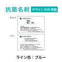 抗菌名刺　ロゴ入れ可能　ビジネス名刺　プリント　シンプルなデザイン　100枚入り【デザイン006両面】