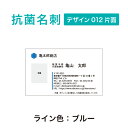 抗菌名刺　ロゴ入れ可能　ビジネス名刺　プリント　シンプルなデザイン　100枚入り【デザイン012片面】