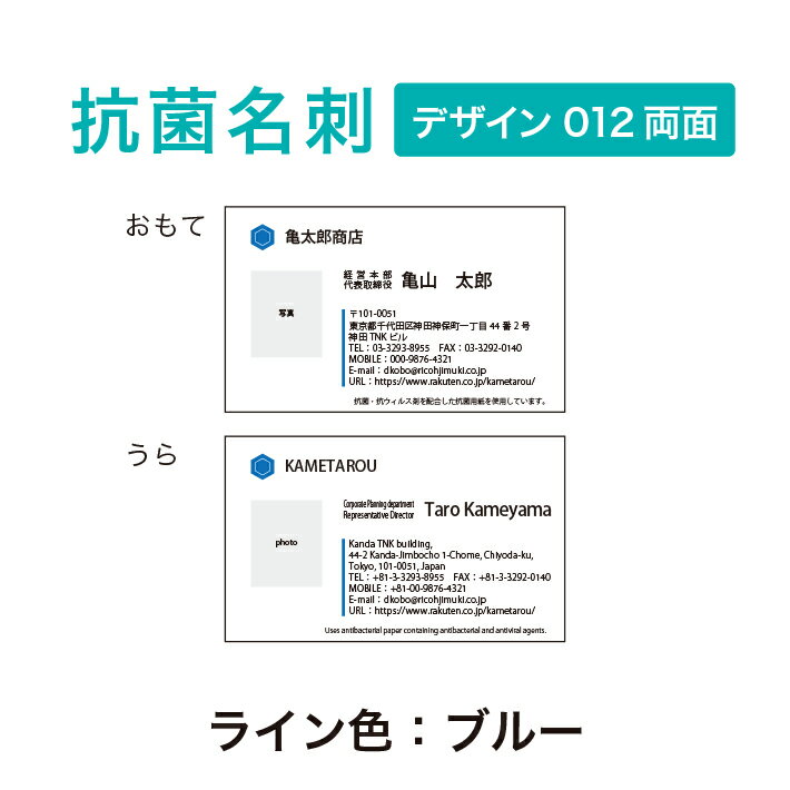 抗菌名刺　ロゴ入れ可能　ビジネス名刺　プリント　シンプルなデザイン　100枚入り【デザイン012両面】