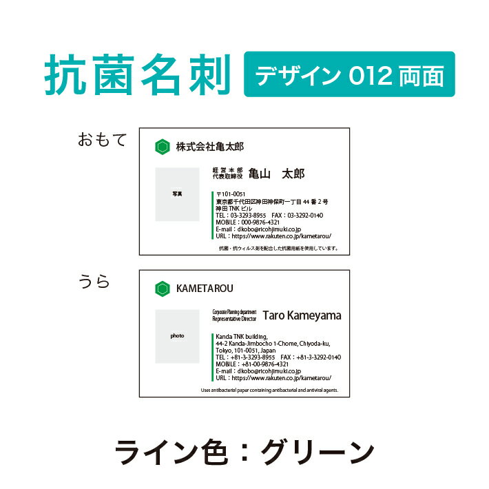 抗菌名刺　ロゴ入れ可能　ビジネス名刺　プリント　シンプルなデザイン　100枚入り【デザイン012両面】