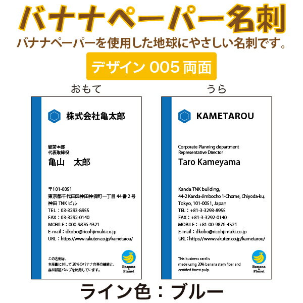 バナナペーパー名刺　ロゴ入れ可能　ビジネス名刺　ライン色5色　100枚入り　送料無料【デザイン005両..
