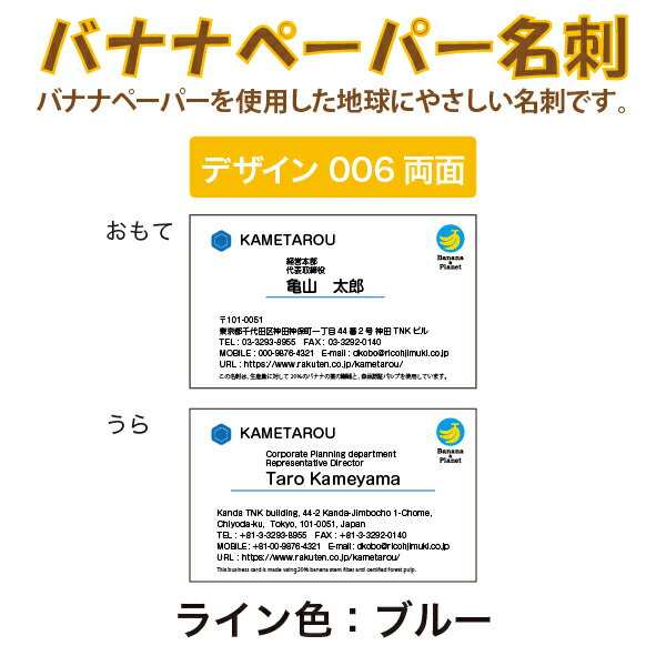 バナナペーパー名刺　ロゴ入れ可能　ビジネス名刺　ライン色5色　100枚入り　送料無料【デザイン006両..