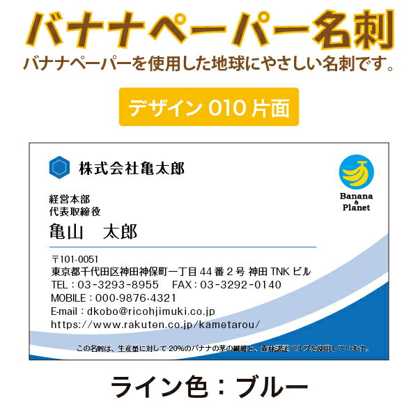 バナナペーパー名刺　ロゴ入れ可能　ビジネス名刺　ライン色5色　100枚入り　送料無料【デザイン010片..