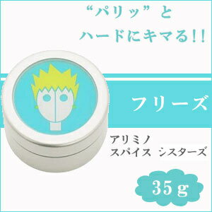 まとめ買いで送料無料 馬油 アリミノ スパイスシスターズ 度あり フリーズワックス 35g 女性用育毛剤 アリミノ サロン専売品 35g 48個 爆買い即出荷 の大人気のの