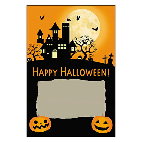 【在庫限りで販売終了!】ハロウィン【DMC-051】10枚パック メッセージカード ハガキサイズ デザインメッセージカードにハロウィンデザイン登場!【ハロウィン...