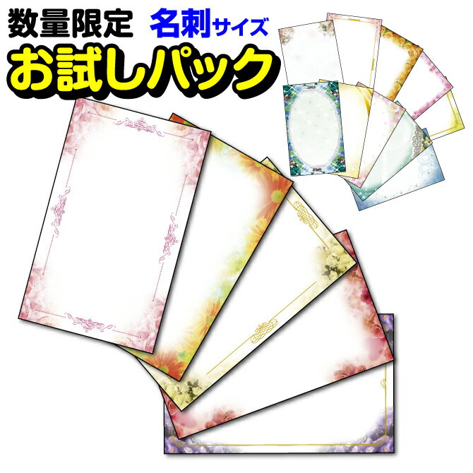 《数量限定商品》【DMM-PK-001】 名刺サイズ メッセージカードミニ バラエティセット お試しパック 25枚入【5枚おトク】