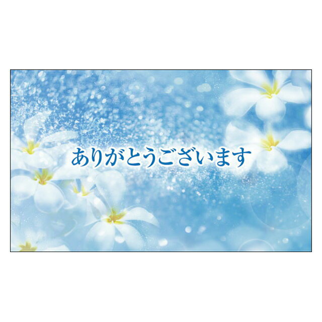 【DMM-080】20枚パック 気軽に使える名刺サイズのメッセージカード デザインメッセージカードミニ ミニメッセージカード【メール便対応商品】