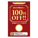 【マジカルスクラッチA4シート】企画 販促品 運 子供会 町内会 キャンペーンスクラッチ ☆100円OFF☆ シングル これ1パックでスクラッチカードキャンペー...