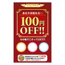【マジカルスクラッチA4シート】企画 販促品 運 子供会 町内会 キャンペーンスクラッチ ☆100円OFF☆ トリプル これ1パックでスクラッチカードキャンペー...