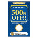 【マジカルスクラッチA4シート】企画 販促品 運 子供会 町内会 キャンペーンスクラッチ ☆500円OFF☆ シングル これ1パックでスクラッチカードキャンペー...