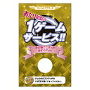 【マジカルスクラッチA4シート】企画 販促品 運 子供会 町内会 キャンペーンスクラッチ ☆1ゲームサービス☆ シングル これ1パックでスクラッチカードキャンペ...