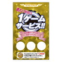 【マジカルスクラッチA4シート】企画 販促品 運 子供会 町内会 キャンペーンスクラッチ ☆1ゲームサービス☆ トリプル これ1パックでスクラッチカードキャンペ...