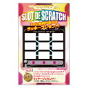【マジカルスクラッチA4シート】お楽しみスクラッチ ☆スロット DE スクラッチ☆ 企画 販促品 運 子供会 町内会 これ1パックでスクラッチカードキャンペーン...
