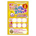 【マジカルスクラッチA4シート】お楽しみスクラッチ ☆じゃんけん2連勝スクラッチ☆企画 販促品 運 子供会 町内会 これ1パックでスクラッチカードキャンペーンが...