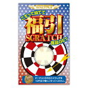 【マジカルスクラッチ A4シート10面付】福引スクラッチ これ1パックあればスクラッチカードキャンペーンが今すぐ出来る! イベント・キャンペーンをお手伝い!商売...
