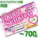 【全国送料無料】オリジナル スクラッチカード印刷 ご希望のデザインを当店で作成します《マジカルスクラッチECO デザイン作成/両面タイプ/700枚》[MSEC-...